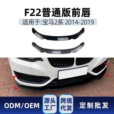 适用bmw宝马2系f22220i225i228i2014-2019前杠前铲前唇改装件