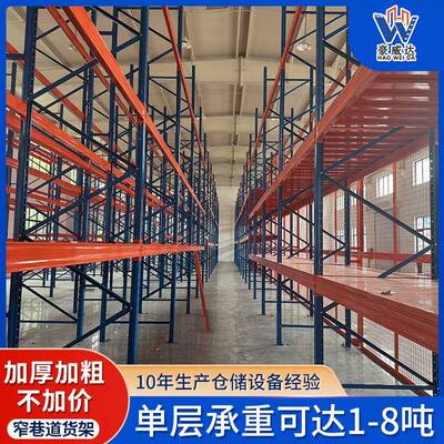 仓库仓储货架工厂五金库房仓库架承重托盘横梁式冷轧钢仓储专用