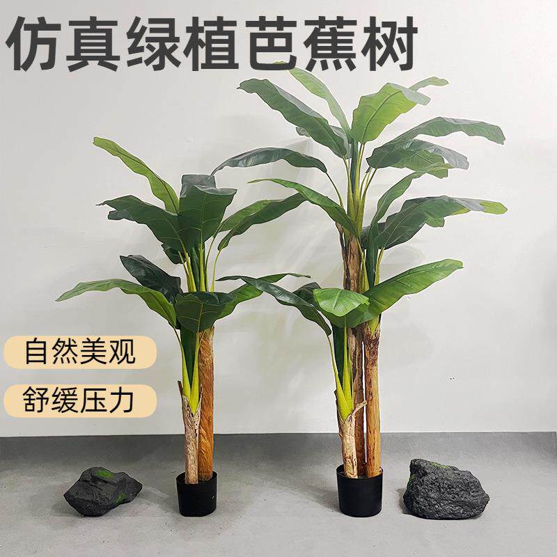 大型仿真绿植芭蕉树盆栽室内客厅大型装饰品假植物香蕉树摆件造景
