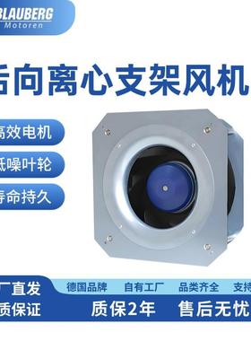 德国博乐后倾式离心风机带支架175mmDC带支架风机风轮直径175mm