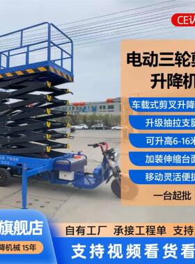 电动三轮升降平台高空作业车液压车载式电动三轮式升降机