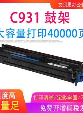 兼容OKIC931C911DNC931DNC941DNC942DN硒鼓粉盒鼓架鼓组件