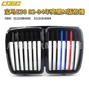 适用于宝马E3082 格栅5113188435051131916504 94年亮黑M版