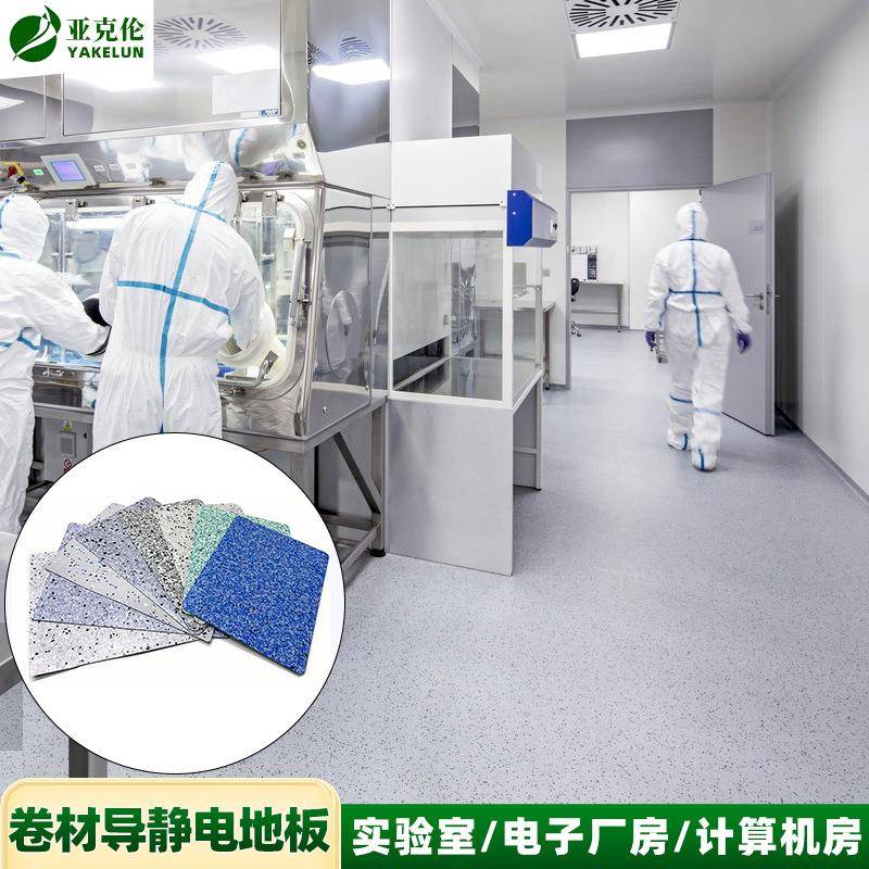 电子车间导静电防静电用PVC片材地胶塑胶卷材耗散型地板