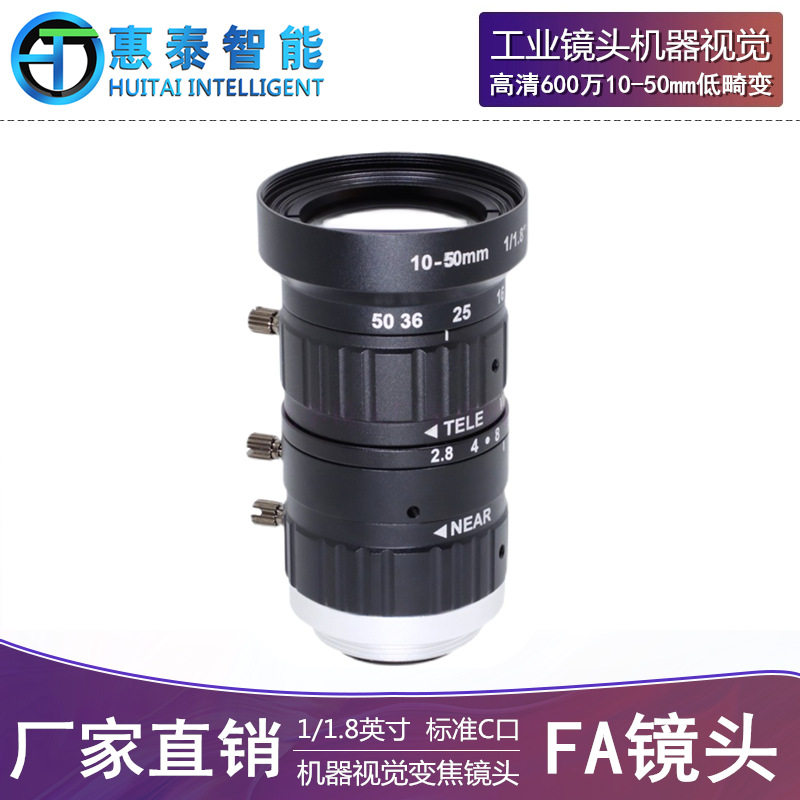 工业镜头10-50mm 手动变焦1/1.8英寸高清600万C口 低畸变机器视觉