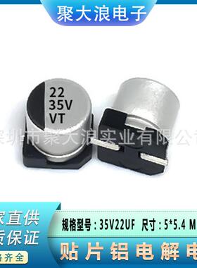 贴片电容35V22UF5*5.4SMD贴片铝电解电容器现货充电器用