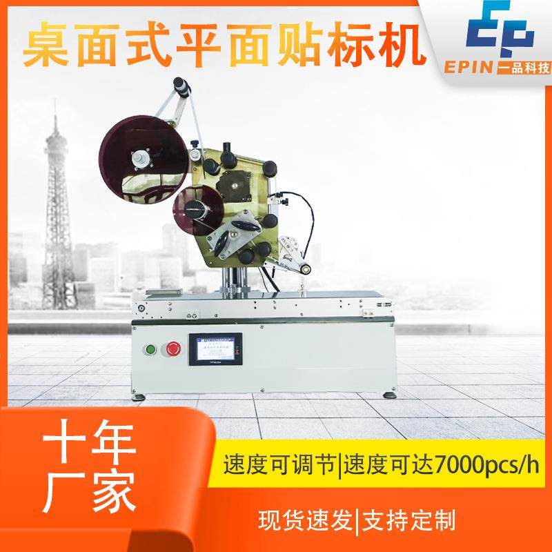 全自动台式平面贴标机纸盒塑料盒桌面式平面不干胶贴标机,农用物资,其他肥料,淘宝优惠券,粉丝福利购,淘宝优惠卷