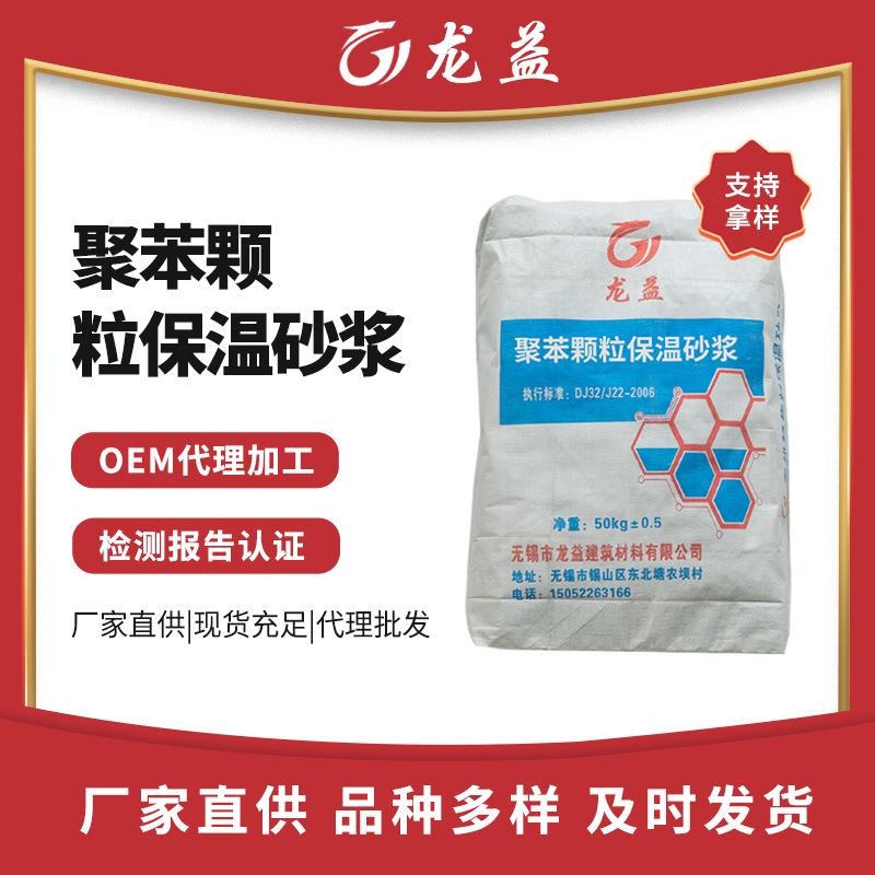 现货聚苯颗粒保温砂浆内外墙砂浆胶粉聚苯颗粒保温砂浆