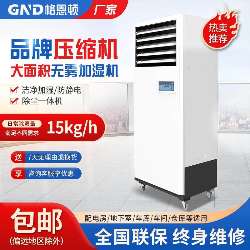 大功率无雾电子加湿机冷库加湿机柜机湿膜工业加湿器增湿器