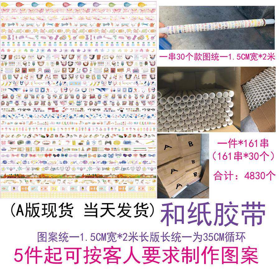 文具创意小清鲜和纸胶带手工手帐贴纸标签1.5CM宽*2米长当天发货