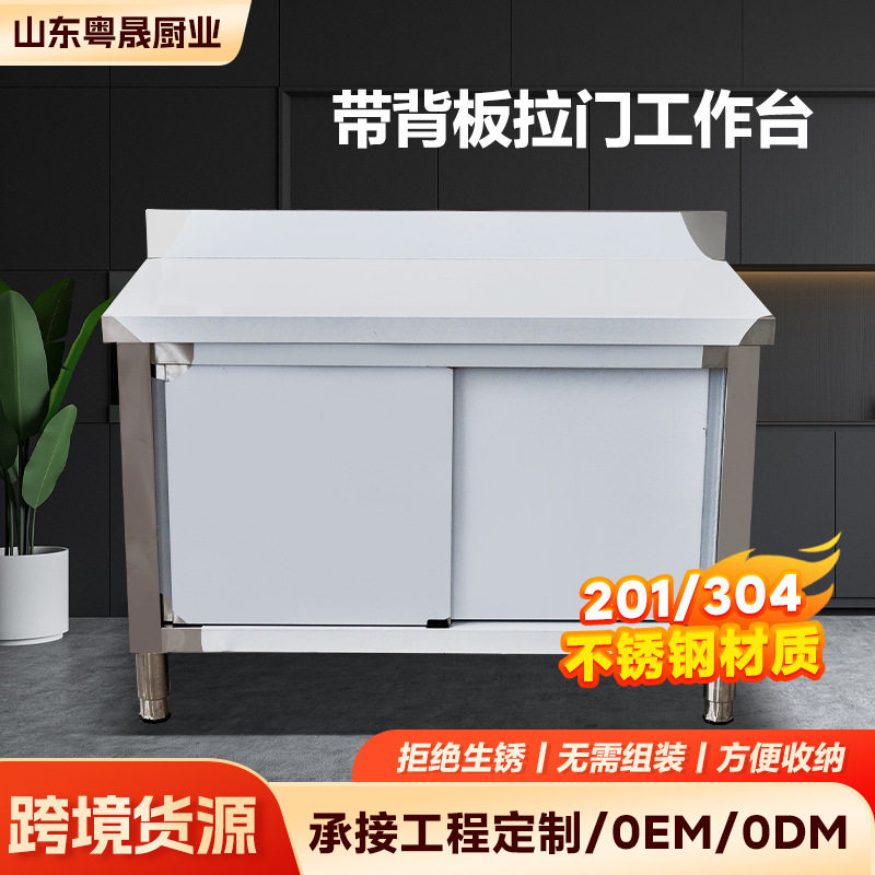 商用工作台 不锈钢带背板拉门柜收纳储物厨房饭店打包工作台