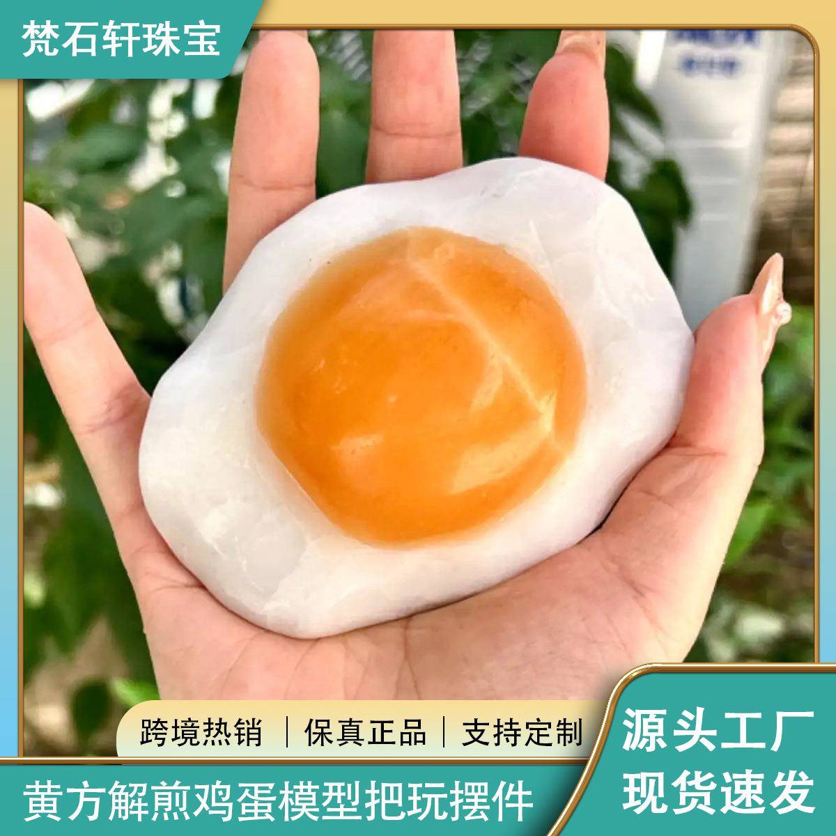 新品天然水晶原石打磨黄方解鸡蛋煎蛋儿童玩具把玩摆件热卖促销