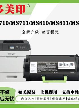 适用利盟MS710DN硒鼓MX710DN/MS711DN粉盒MS710DN/MX710DN硒鼓架