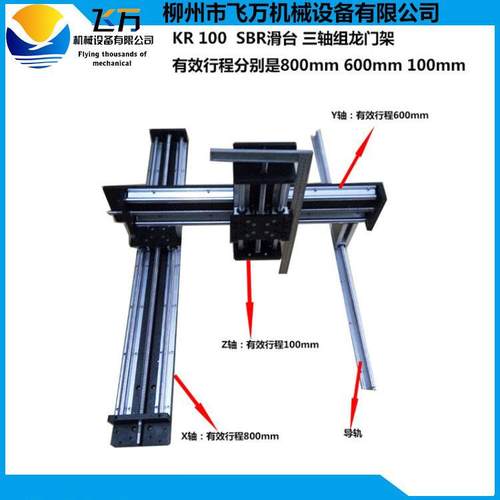 包邮飞万KR100直线滚动导轨组龙门架XYZ三轴滑台模组