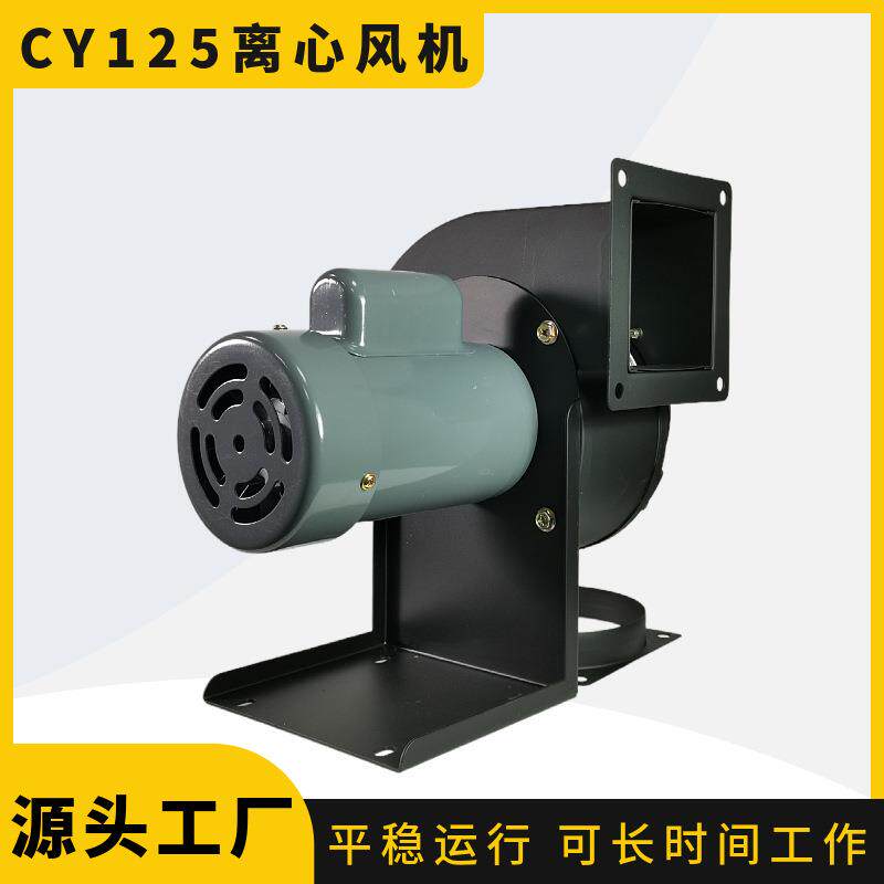 CY125离心式抽风机管道排风工业吸尘低噪音吸油烟大风量鼓风机