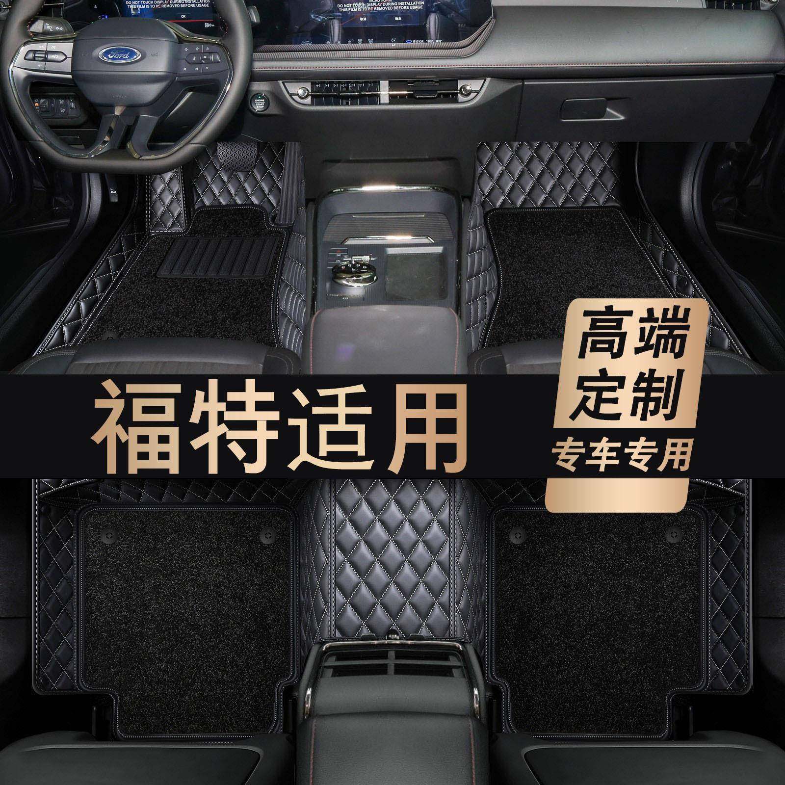 适用于福特蒙迪欧金牛座锐界翼虎探险者福睿斯全包围汽车脚垫