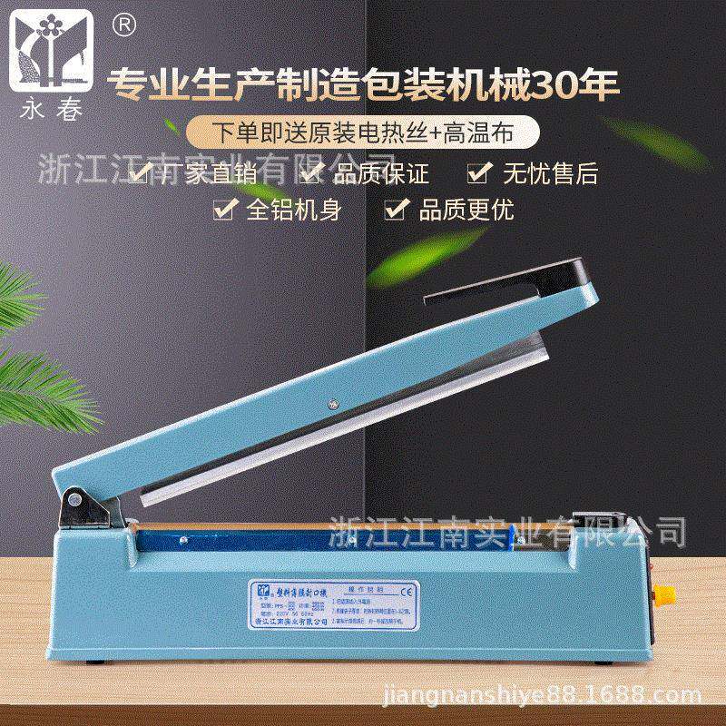 永春牌PFS-300型铝壳手压式封口机塑料薄膜塑封机铝箔袋塑封机