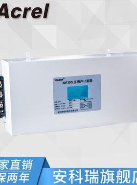 安科瑞ADF300L-II-18D(6S)-Y预付费多用户计量箱6路三相相出线