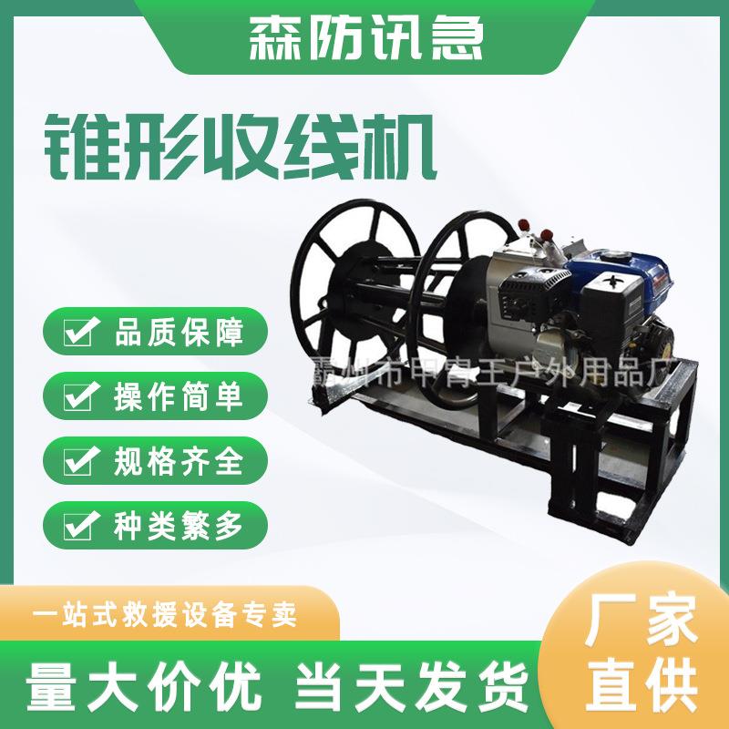 5T柴油带收线盘绞磨机导线收线机电力施工锥形收线机导线施工机具