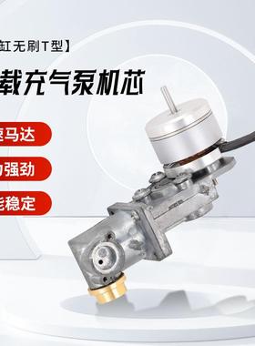 现货16缸无刷T型车载充气泵机芯便携自行车充气泵机芯HY16T01