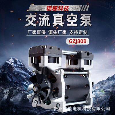 锦穗科技220V50Hz80W真空泵静音小型真空泵无油真空泵微型负压泵