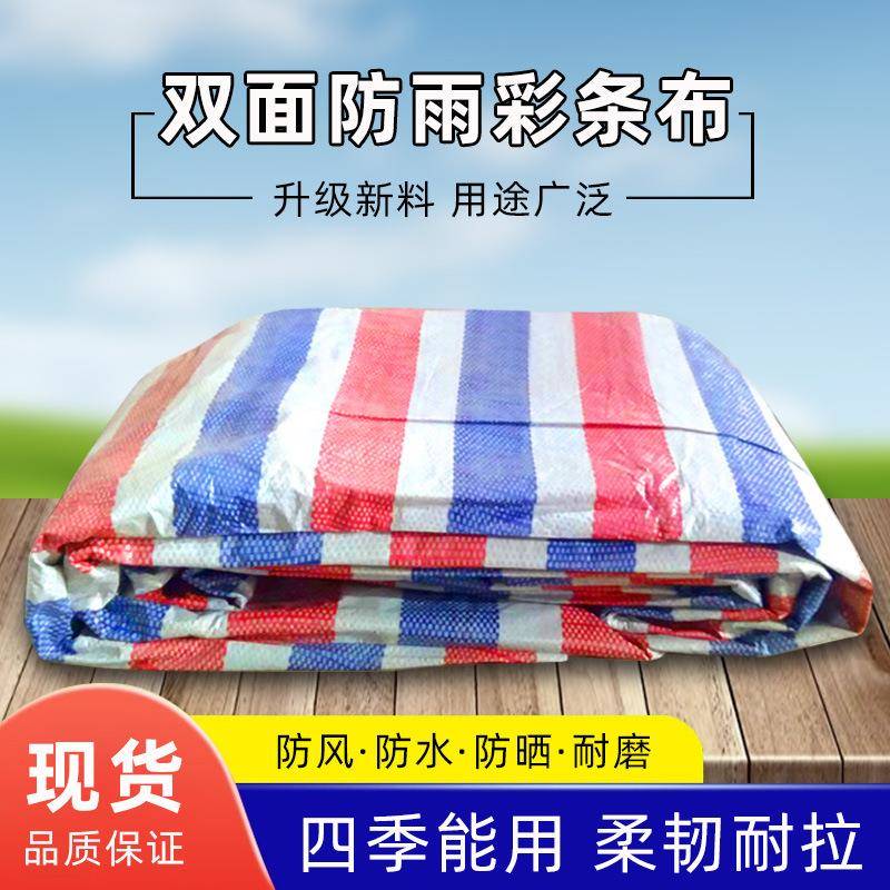 三色布彩条布户外遮阳防雨布防水防晒篷布塑料布红白蓝防水布帆布