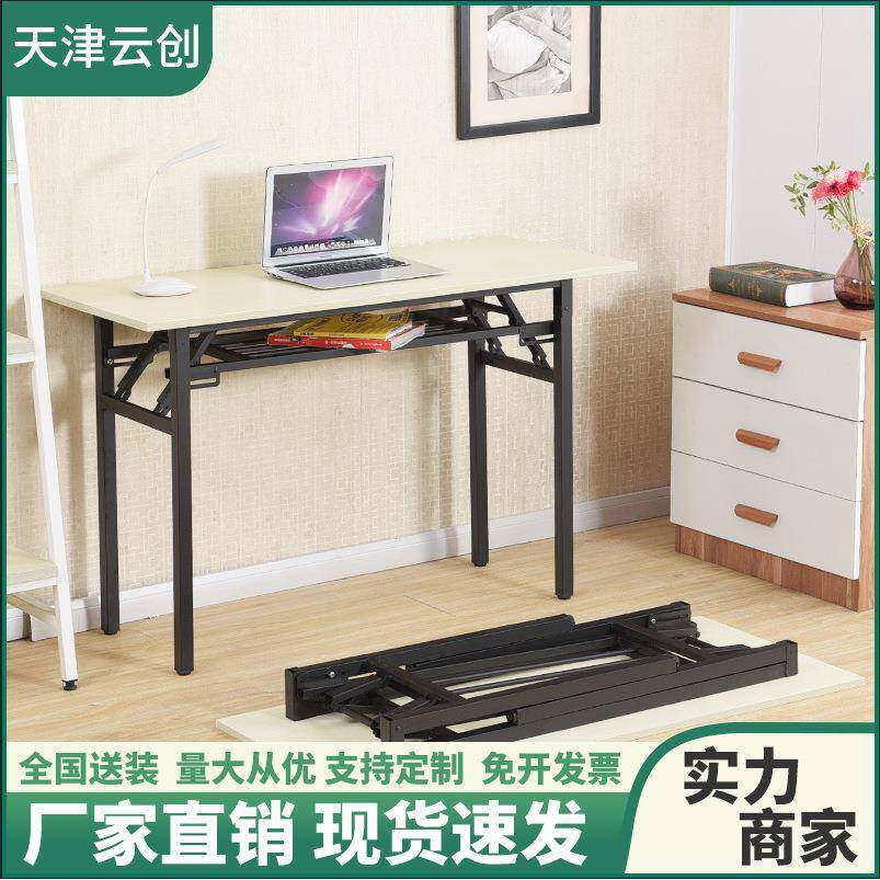 折叠桌子办公桌会议桌长条桌培训桌简易桌课桌电脑桌学习桌
