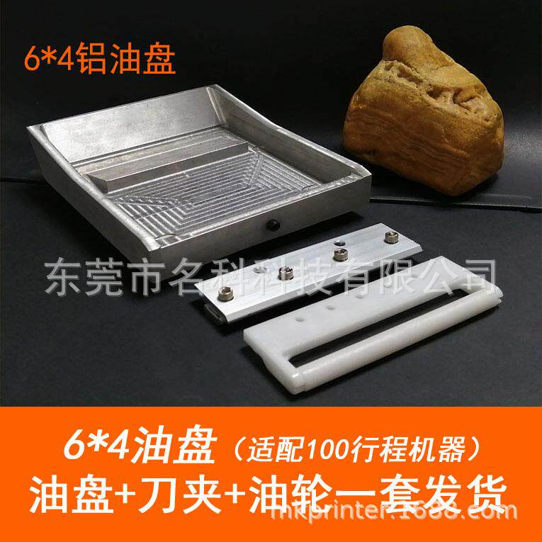 东凌移印机铝油墨盘6*6加宽油盒油盆科隆墨合6*8寸横放100*150