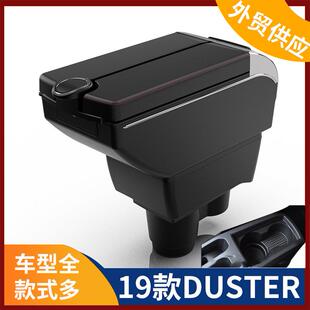 适用于雷诺2019款DUSTER中央扶手箱Renaultduster手扶箱配件改装