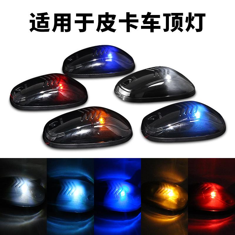 适用福特猛禽F150道奇RAM越野车LED皮卡车顶灯外装饰灯55077559AA