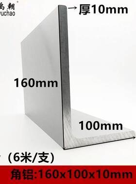 角铝160x100x10铝合金型材直角90度角铝包边L型条三角铝合金角铝