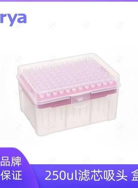 250ul滤芯吸头0-200ul一次性移液器吸头无酶枪头可用于核酸检