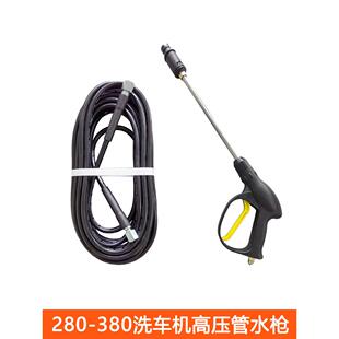 家用洗车机高压水管带水枪水管子软管280380刷车泵冲车喷水枪套装