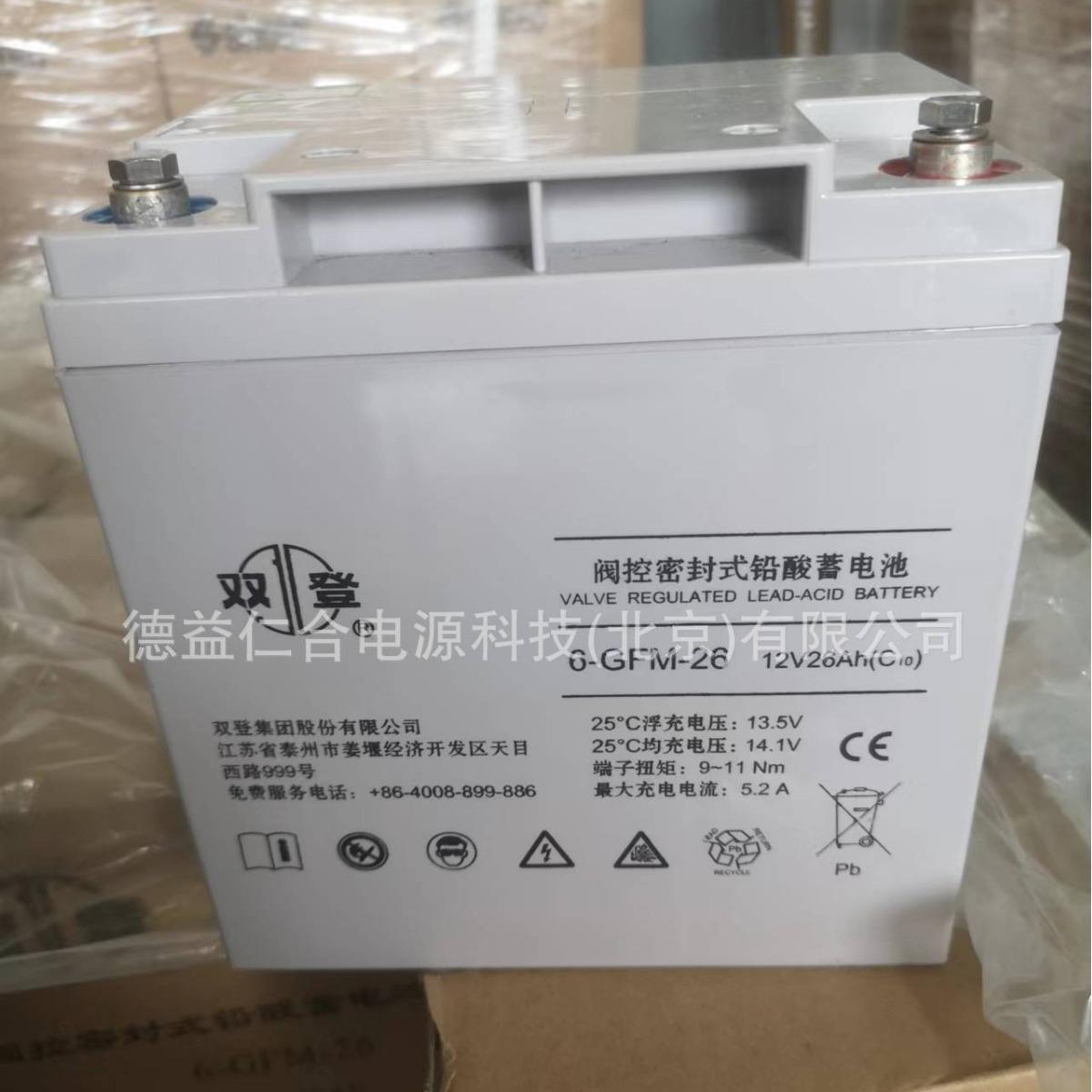 双登铅酸蓄电池6-GFM-26免维护后备式蓄电池12V26AH直流屏应急