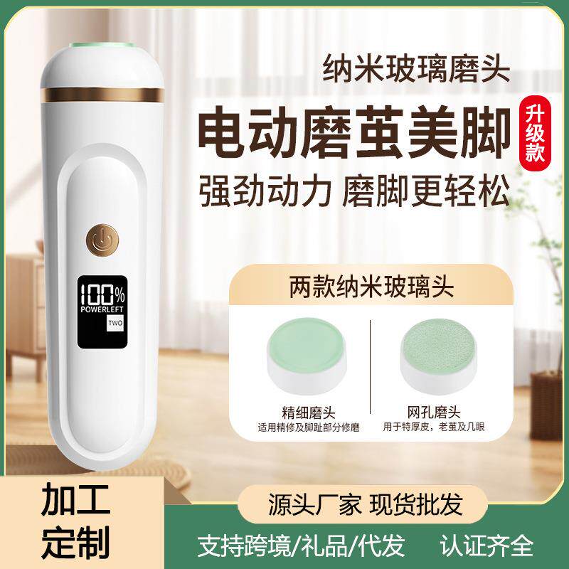 新款电动修脚磨脚器去死皮神器去脚皮老茧美足充电式修足机器