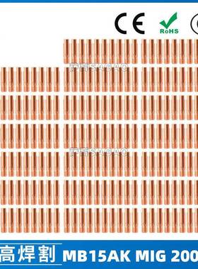 15AK导电嘴MIG气保焊枪保护咀导电咀0.8/1.0/1.2导电嘴200PCS