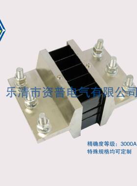 A级FL－23000A/75MV直流分流器