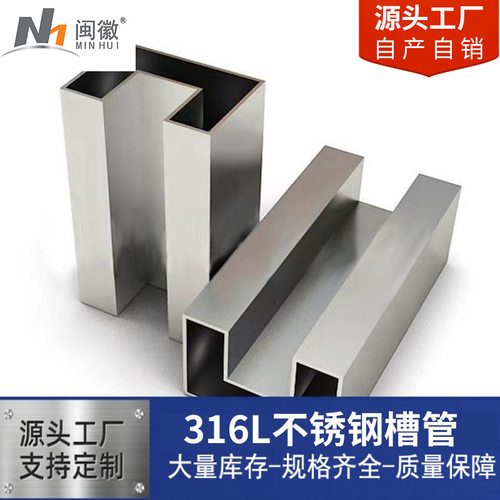 厂家316L不锈钢槽管6K镜面槽管60*40槽24*24夹玻璃单槽管钢凹槽管