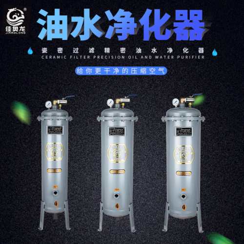 佳奥龙压缩空气净化器喷漆除水气泵过滤器厂家直销油水分离过滤器