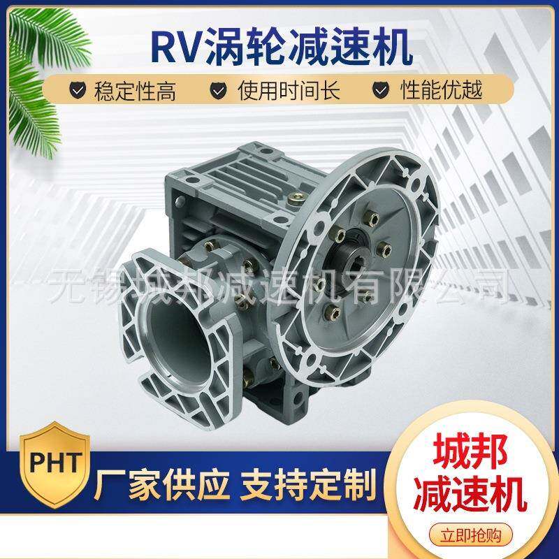 供应RV涡轮减速机蜗轮蜗杆直角轴减速机规格多样