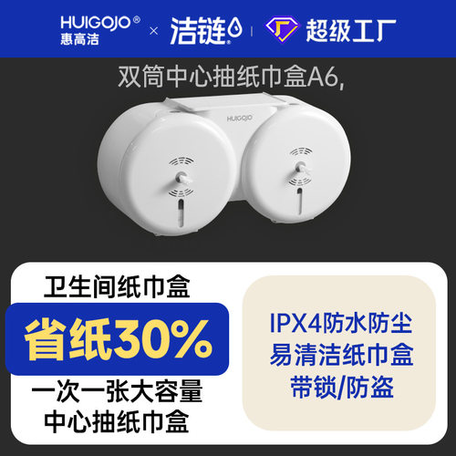 A6中心抽纸盒卫生间免打孔壁挂免塑料一次一张双卷厕所纸巾盒轻奢