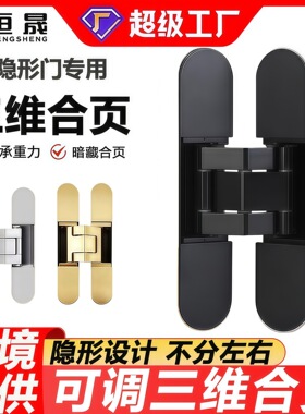 三维可调合页十字暗铰链隐藏铰链暗藏门合页暗合页折叠门三维铰链