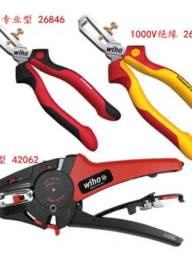 进口德国威汉wiha剥线钳剥皮钳26846/26847/42062