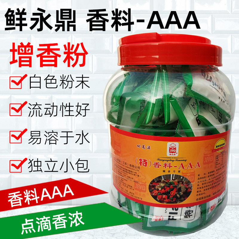 鲜永鼎特香料aaa 3a香粉商用增香回味粉烧烤调料包食用香精鲜香粉