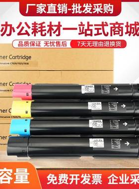 适用富士施乐C7025粉盒VersaLinkC7020复印机碳粉C7030墨粉筒