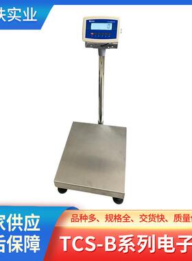 上海奉贤电子秤TCS-B系列电子台秤100kg工业不锈钢防水台秤
