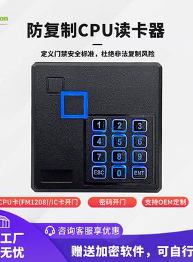 防复制CPU加密门禁读卡器密码键盘楼宇刷卡器WG输出CPU卡加密读头