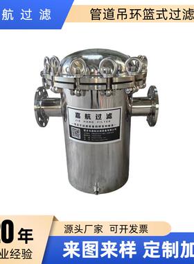 嘉航直通篮式过滤器DN300篮式过滤器高低篮式过滤器