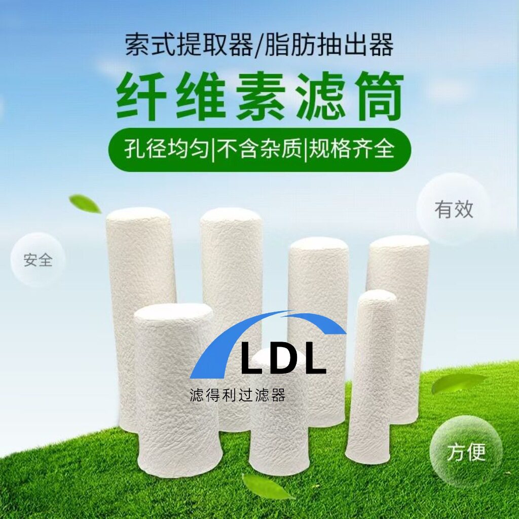 玻璃纤维滤筒19*90/22*60/30*80mm索式提取器抽提套筒过滤筒