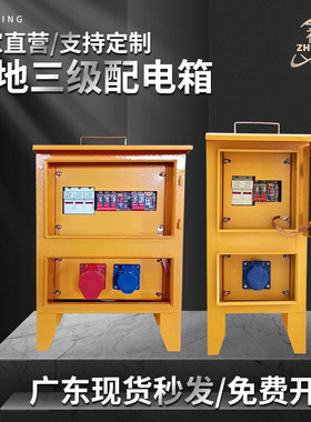 三级配电箱工地配电箱防爆插头箱三级电箱两动力一照明配电柜防雨